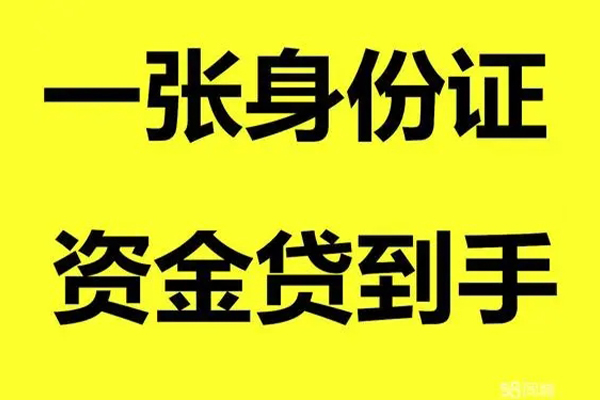 昆明富民县个人24小时借钱-昆明富民县个人借贷平台-昆明富民县抵押贷款