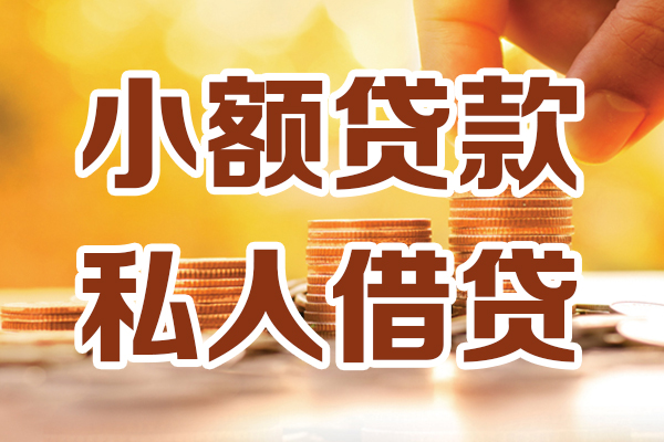 昆明富民县私借-昆明富民县身份证贷款-昆明富民县私人身份证借私借
