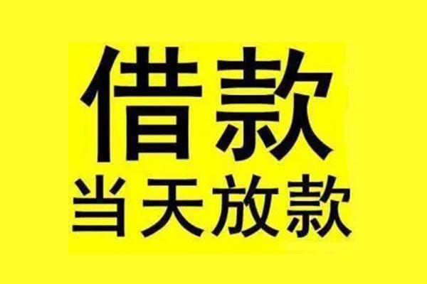 昆明富民县短借空放-昆明富民县应急借钱空放-昆明富民县空放个人借钱