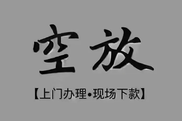 昆明富民县小额贷款当天放款-昆明富民县私人空放借钱-昆明富民县小额贷款公司