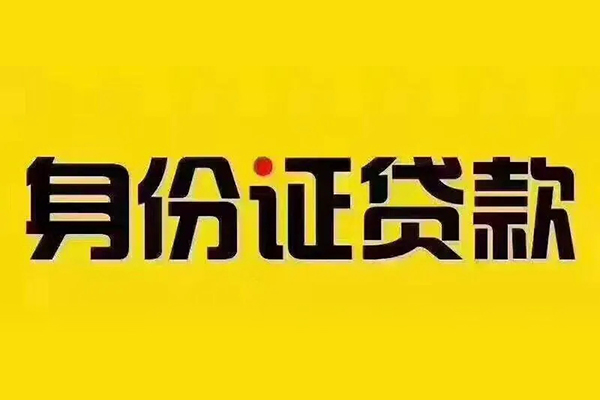 昆明富民县个人贷款都有哪些-昆明富民县信用贷款网-昆明富民县小额私人借贷