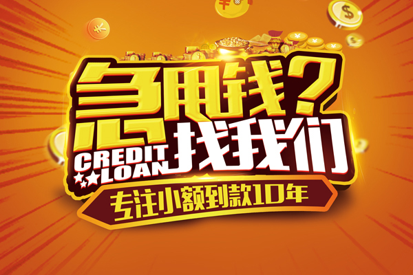 昆明富民县哪里可以信用贷款-昆明富民县民间借贷当天放款-昆明富民县民间短借