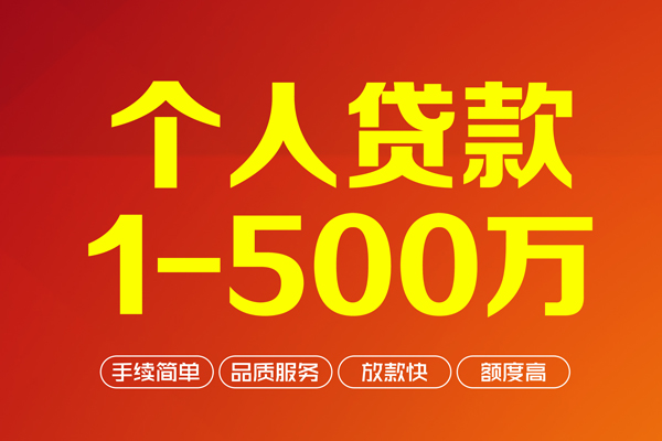 昆明富民县个人借贷放款-昆明富民县小额贷款空放-昆明富民县私人24小时借钱