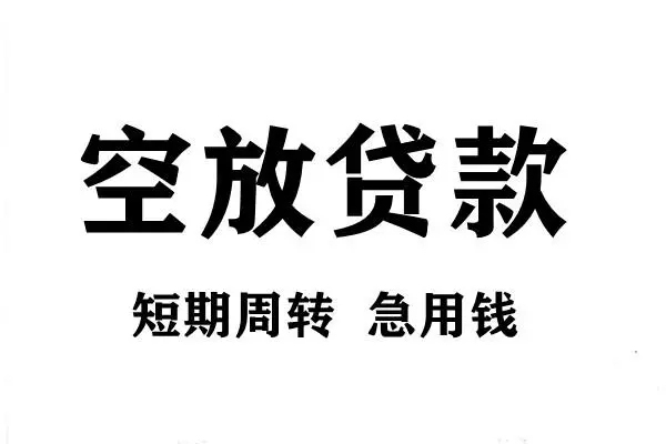 昆明富民县靠谱个人借钱-昆明富民县民间借贷当天放款-昆明富民县私人24小时借钱