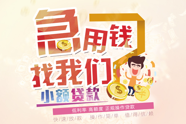 昆明富民县私借空放短借-昆明富民县哪里可以民间借贷-昆明富民县个人创业贷款