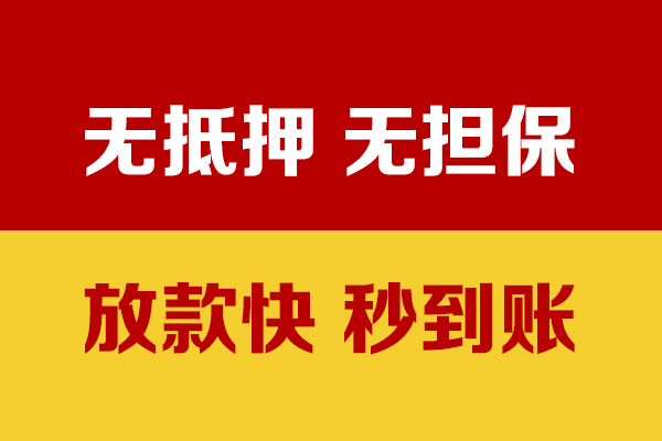 昆明富民县靠谱私人借钱-昆明富民县小额短借-昆明富民县贷款空放