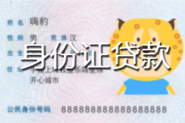昆明富民县贷款信用贷款-昆明富民县短借信贷-昆明富民县民间借贷当天放款