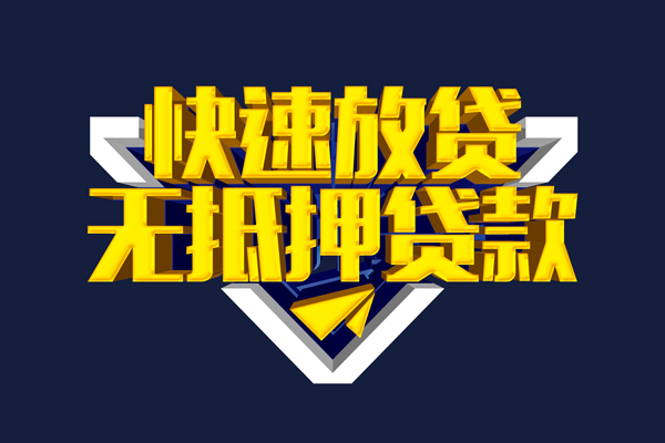 昆明富民县短借当天借钱-昆明富民县应急贷款-昆明富民县身份证借私借
