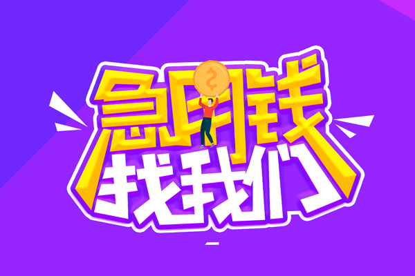 昆明富民县短借公证-昆明富民县私人放空借贷-昆明富民县无抵押私借空放