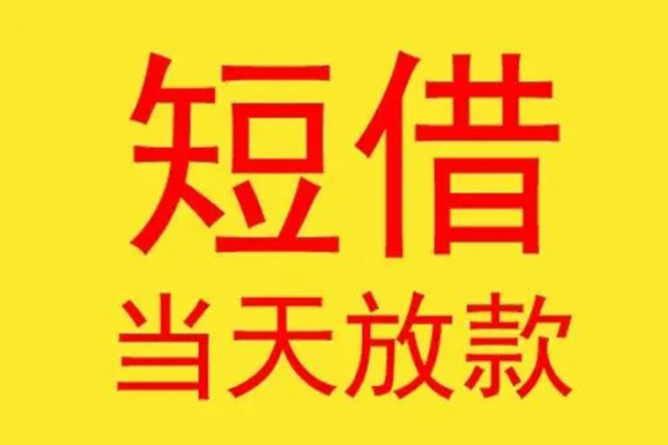 昆明富民县哪有民间借贷-昆明富民县小额贷款官网-昆明富民县小额私人借贷
