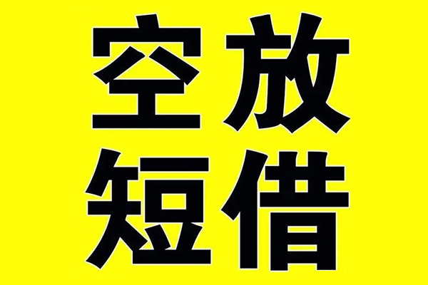 昆明富民县私借空放免费上门-昆明富民县空放借钱不看资产-昆明富民县身份证借款