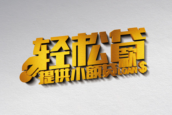 昆明富民县私借空放直接上门-昆明富民县民间借贷款-昆明富民县借钱短借