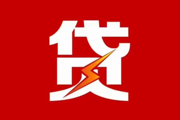 昆明富民县哪里可以信用贷款-昆明富民县短期借款-昆明富民县信用贷款