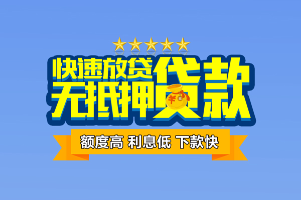 昆明富民县借钱小贷-昆明富民县个人信用贷款-昆明富民县私人短借