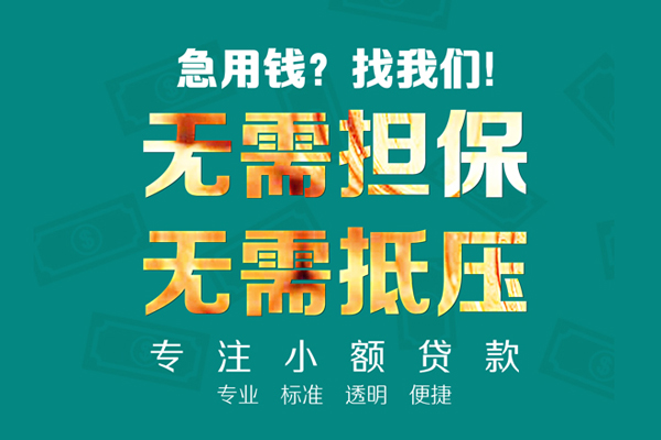 昆明富民县空放个人借钱-昆明富民县小额短借-昆明富民县无抵押贷款