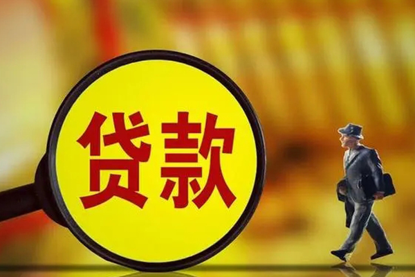 昆明富民县哪里可以借私借-昆明富民县地区公积金信用贷款-昆明富民县信用贷款