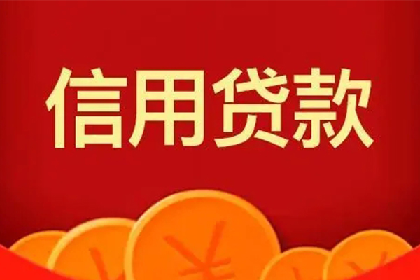 昆明富民县小额贷款